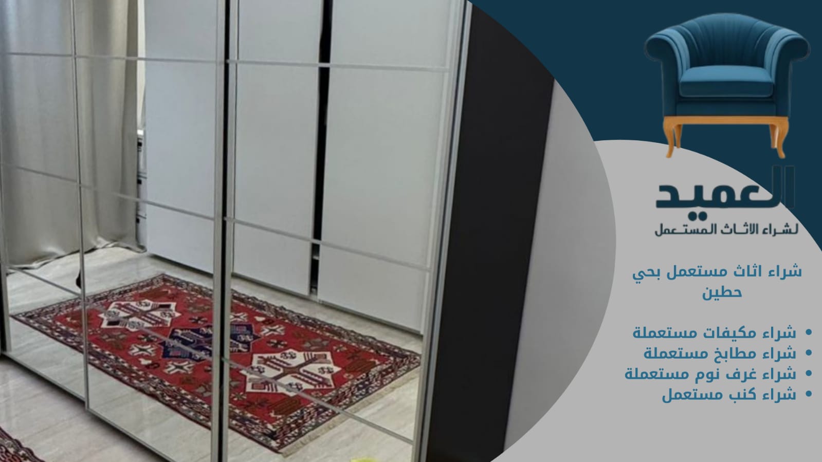 شراء اثاث مستعمل بحي حطين